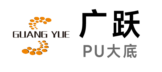 廣躍鞋業-PU大底|PU防水臺